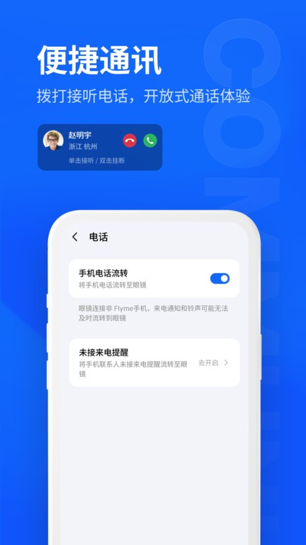 魅族myvu ar眼镜软件图1