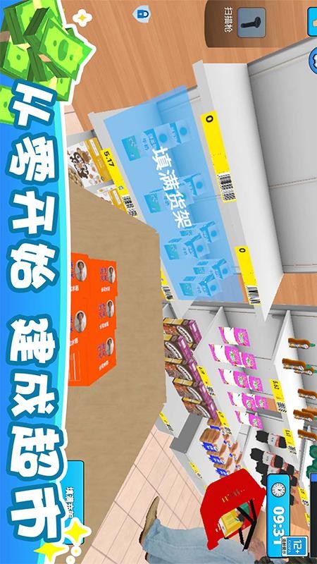 搬空超市大挑战图5