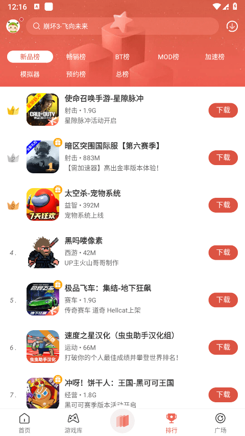 虫虫助手安装最新版图5