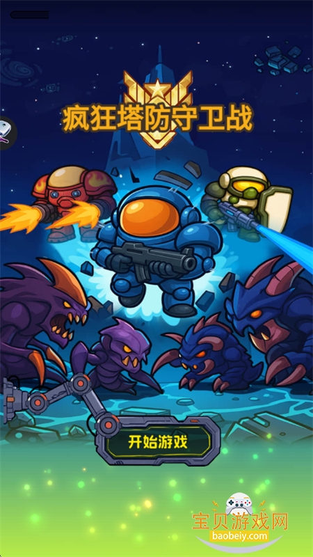 Space Defense: Guard Heroes图1