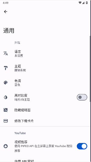 YTDLnis 安卓最新版v1.8.4图2