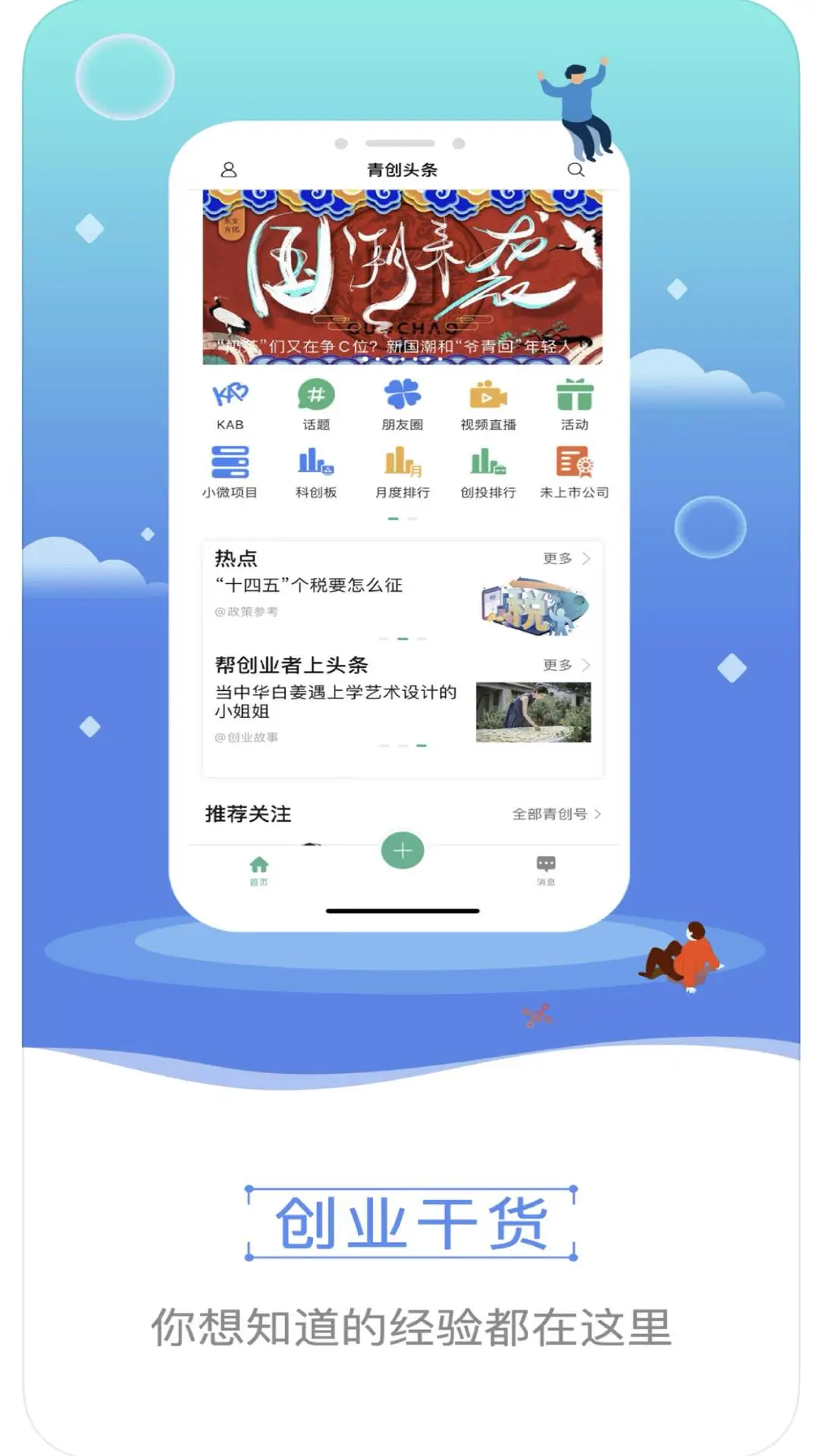青创头条图1