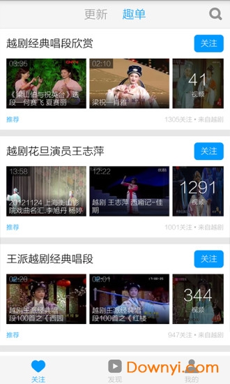 越剧名段视频图3