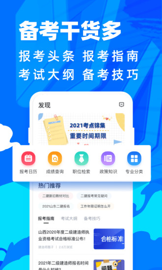 二级建造师通关宝典图2