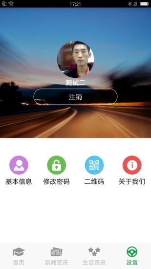 掌上安全图1