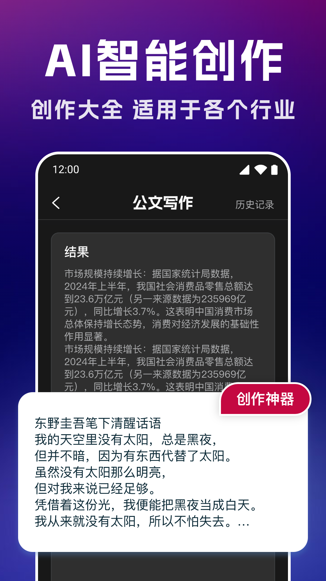 智能AI文案专家图4