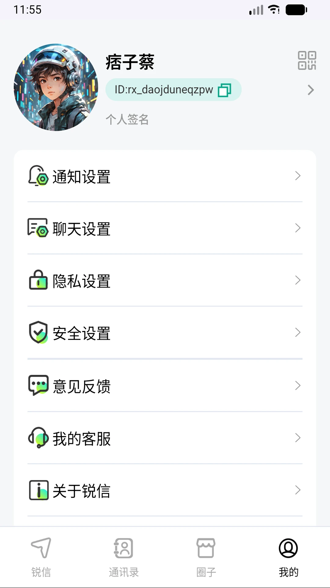 锐信