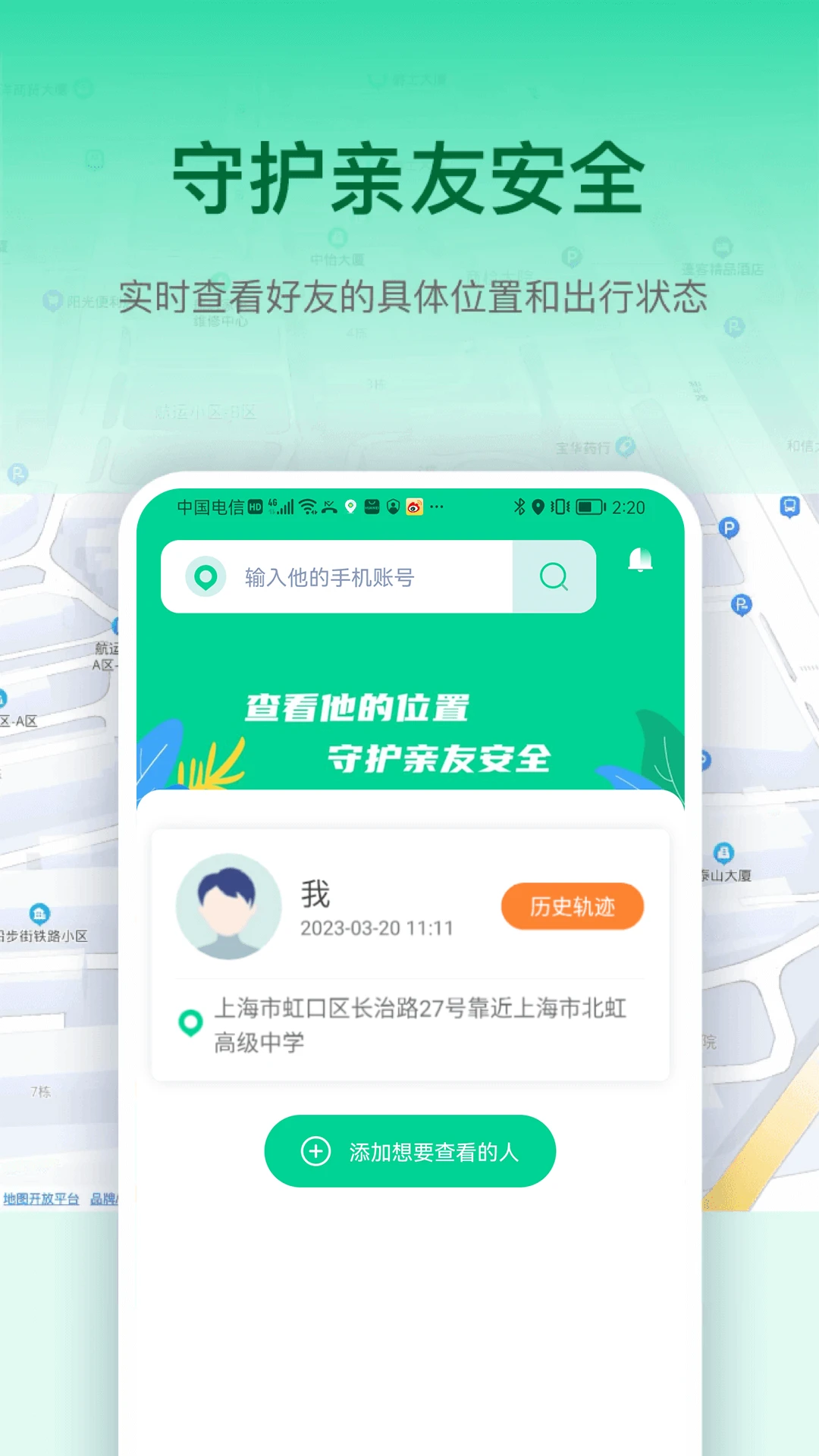 寻位定位守护找人图3