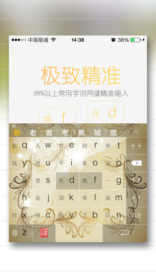 烨古输入法图3