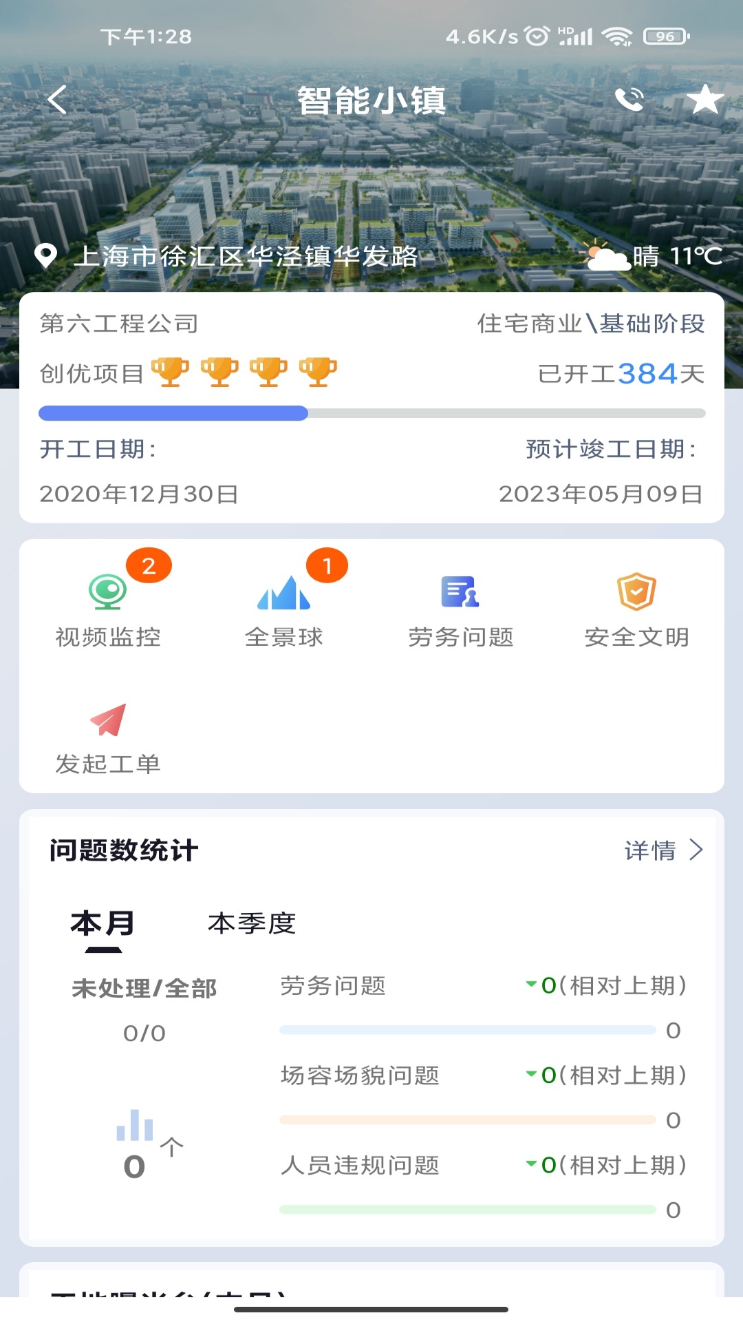 四建智造图2