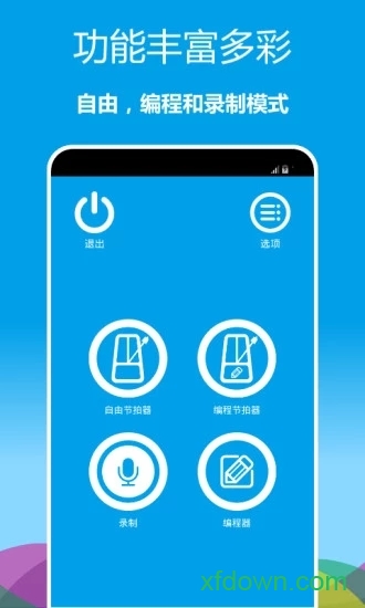 音乐节拍器图4