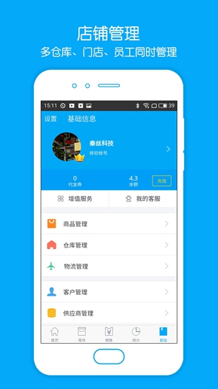 秦丝进销存手机版 安卓版v6.5.70图1