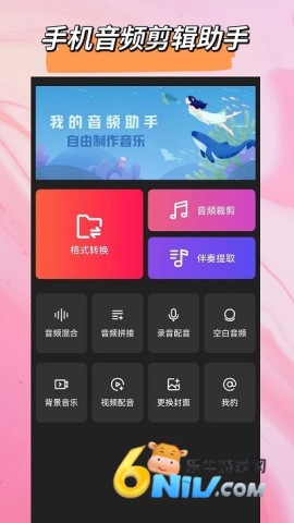 音频格式大师