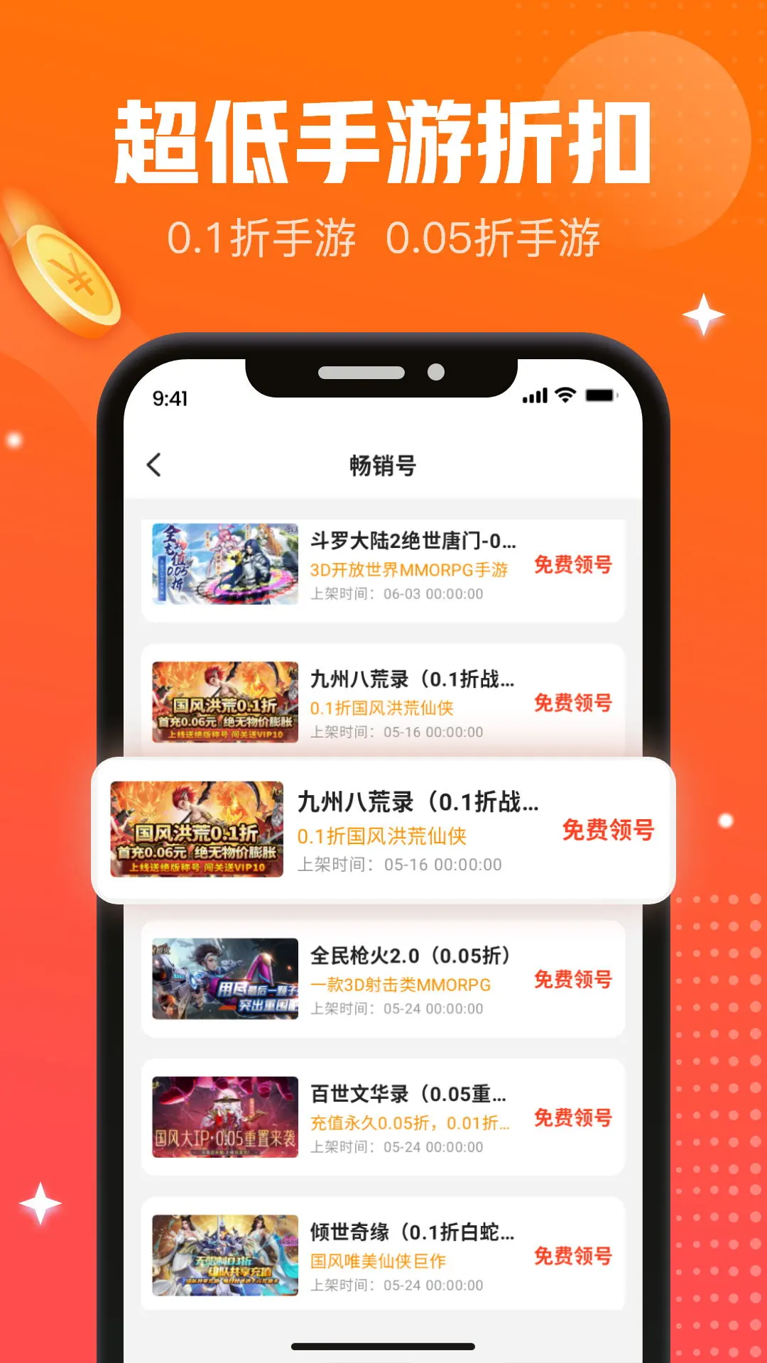 折扣手游0.1折图4