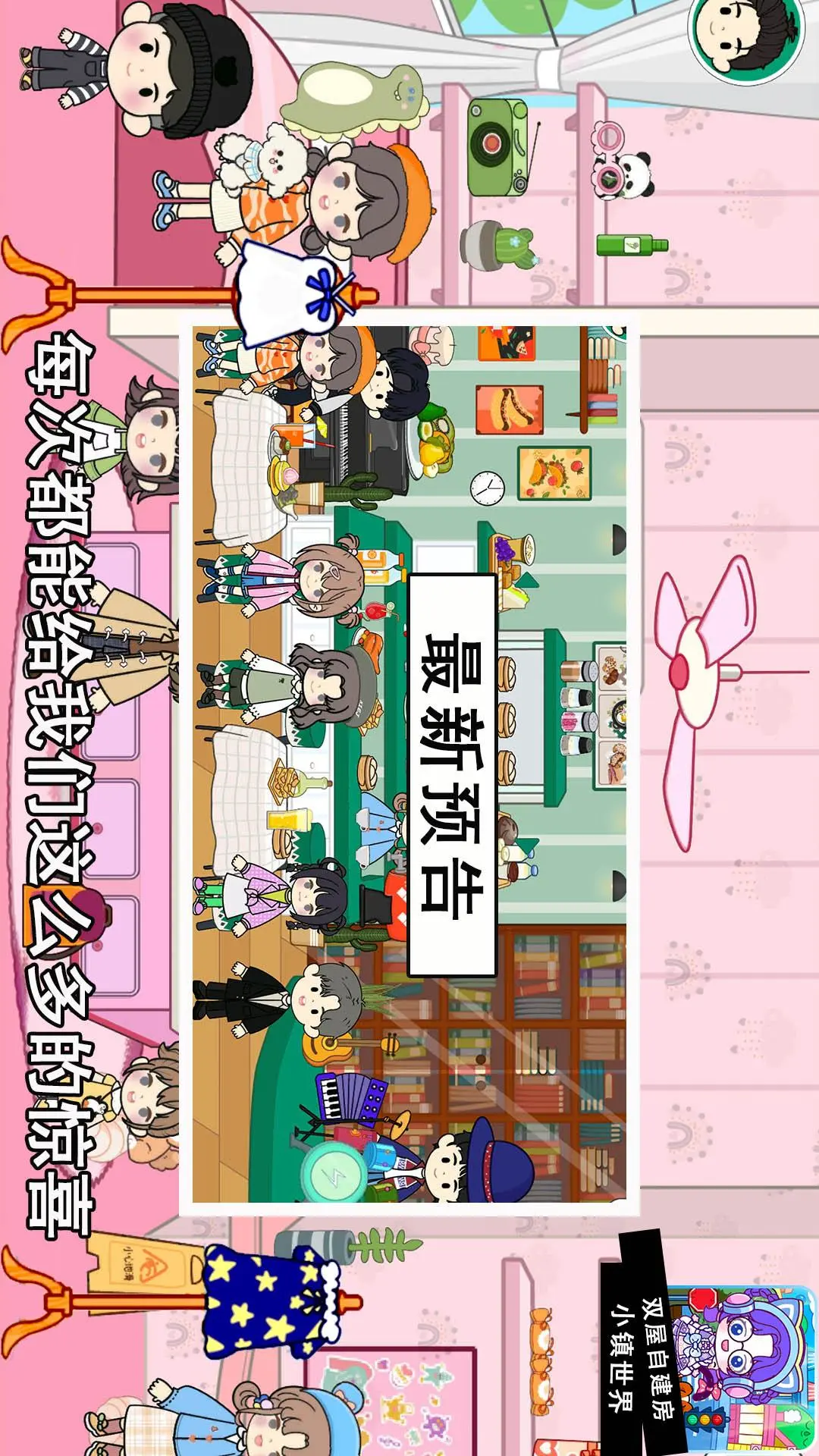 我的模拟小镇图2