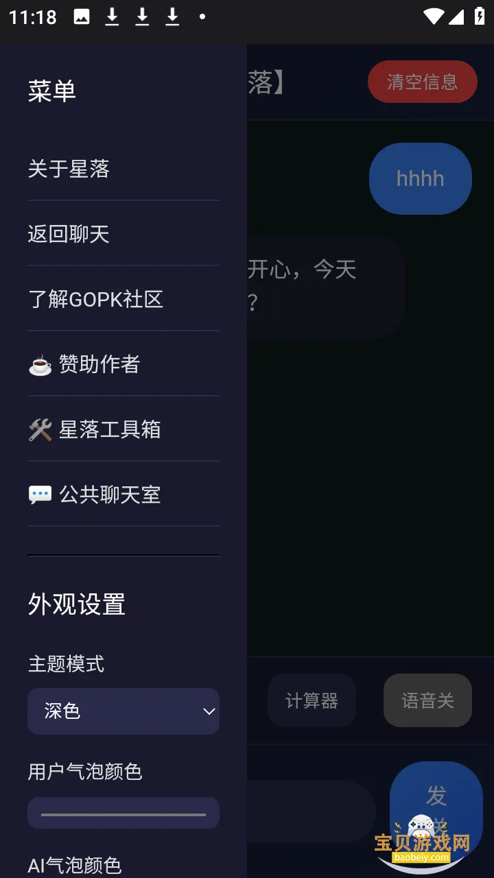 星落AI智能聊天应用v1.0.3 手机版图4