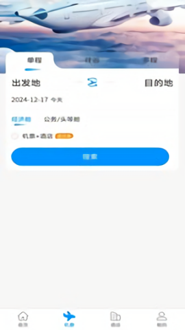 安途航空商旅图2