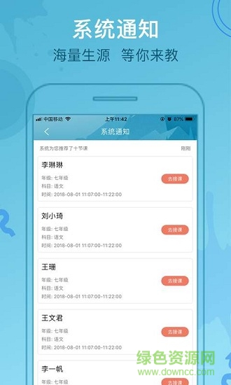 作业大师老师端