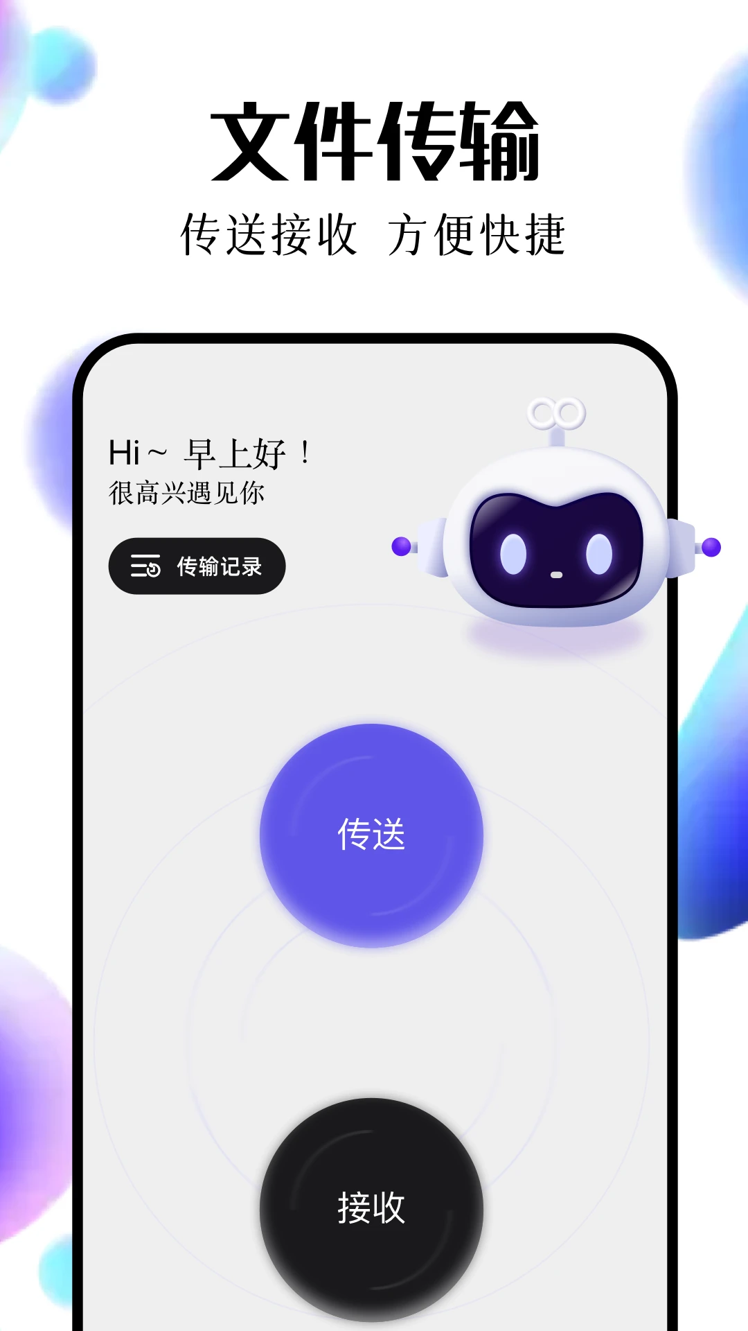 互传app图1