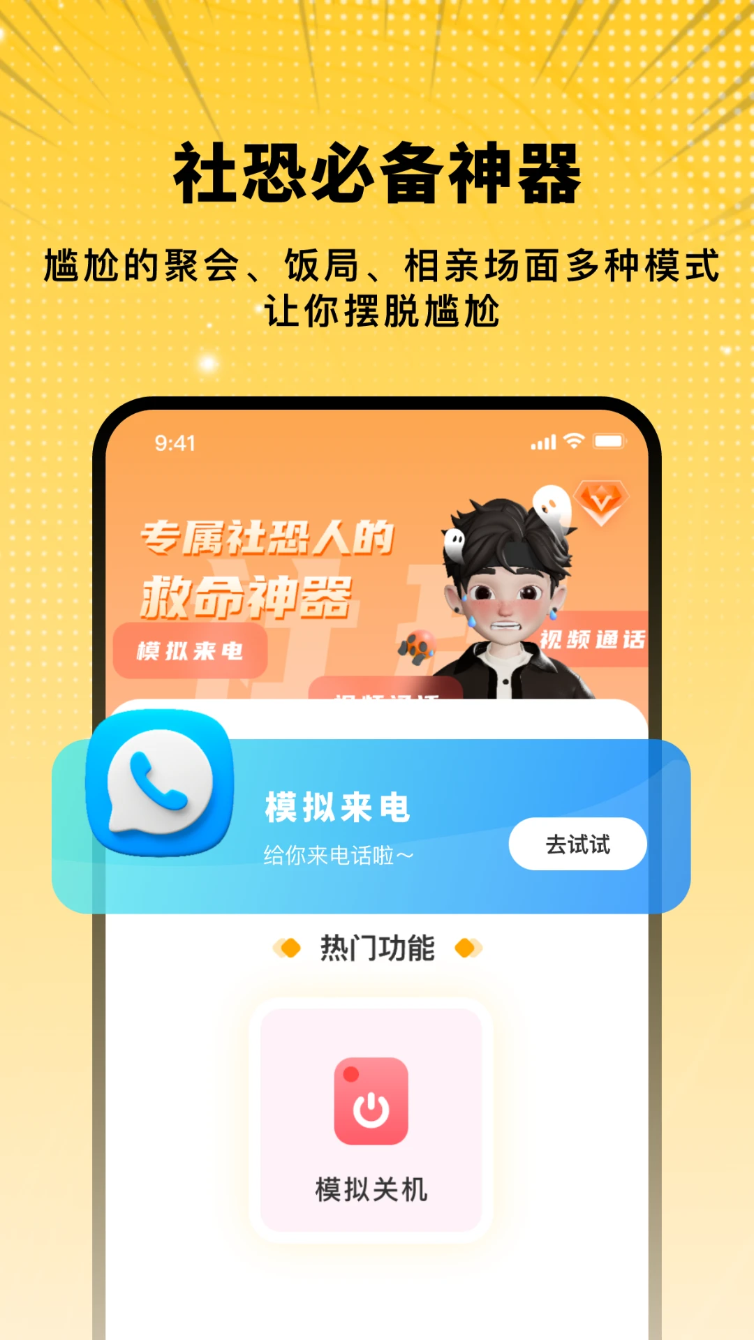 装哔截图模拟生成神器图1
