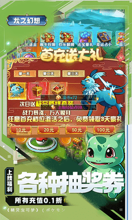 龙之幻想图3