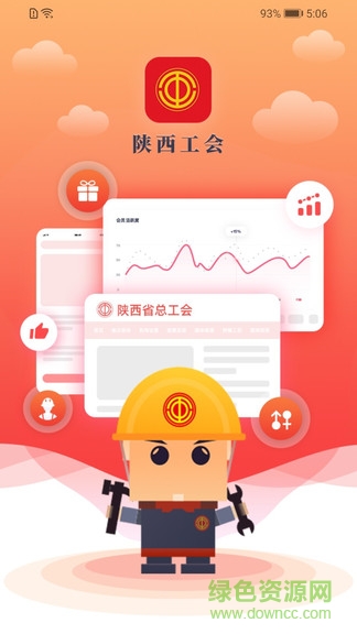 陕西工会ios版图4