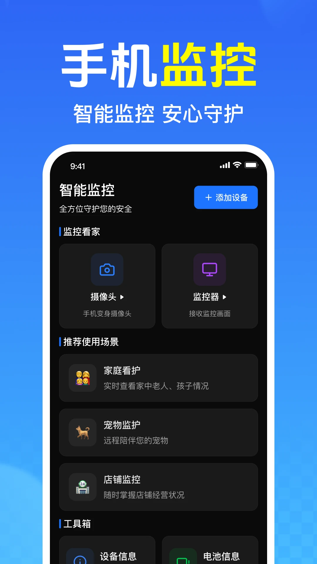 手机远程语音监控图1