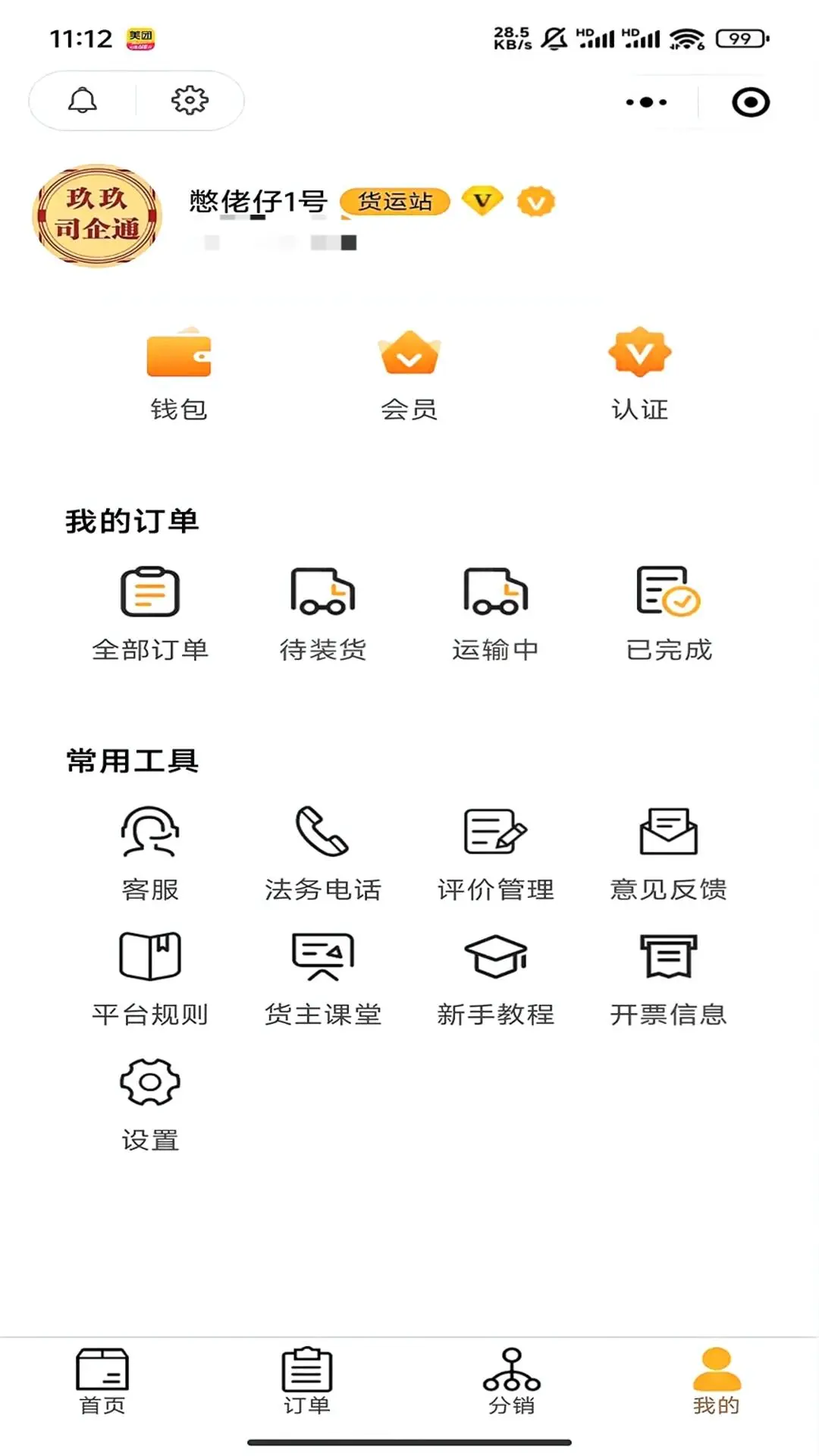 玖玖司企通司机端图4