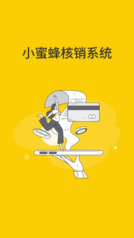 小蜜蜂提货系统图1