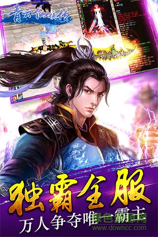 青云仙侠传手游图1