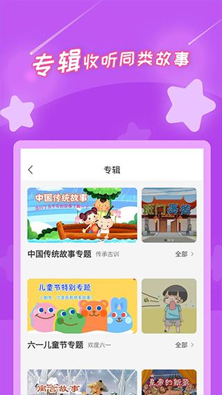 少儿故事(讲故事软件) v2.5.1 安卓版