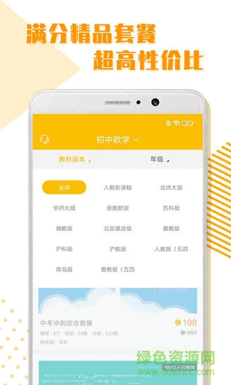初中全科学习
