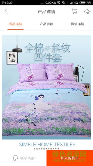 初识家纺图1