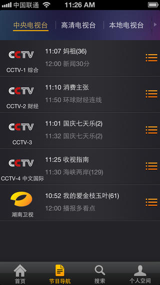 重庆有线iphone版图1