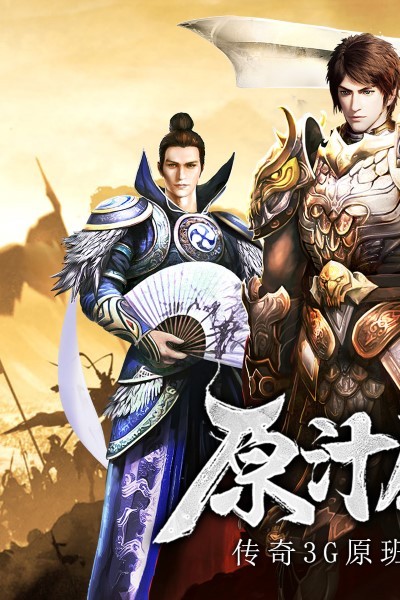 传奇3光通版之屠龙决战沙城