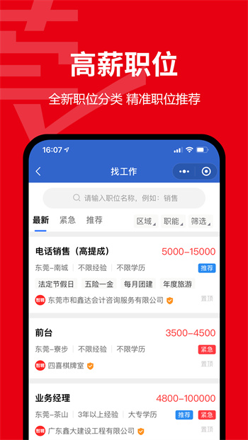 东莞招聘网app 东莞招聘网app