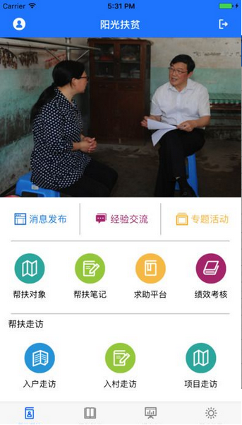 阳光扶贫图2