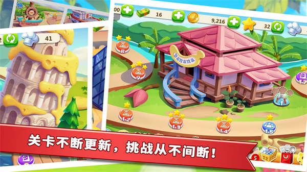 明星大厨2官方正版图2