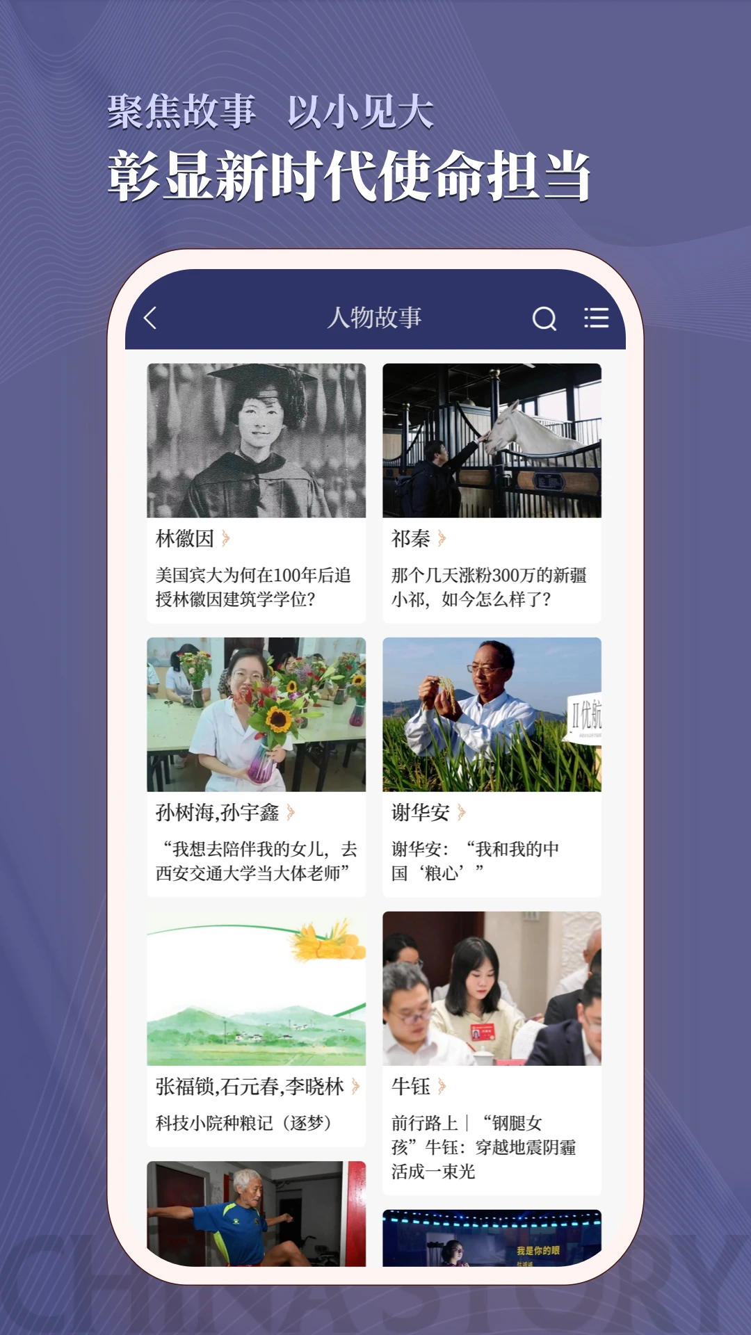 中国好故事图4