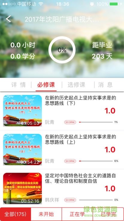 沈阳干部在线图3