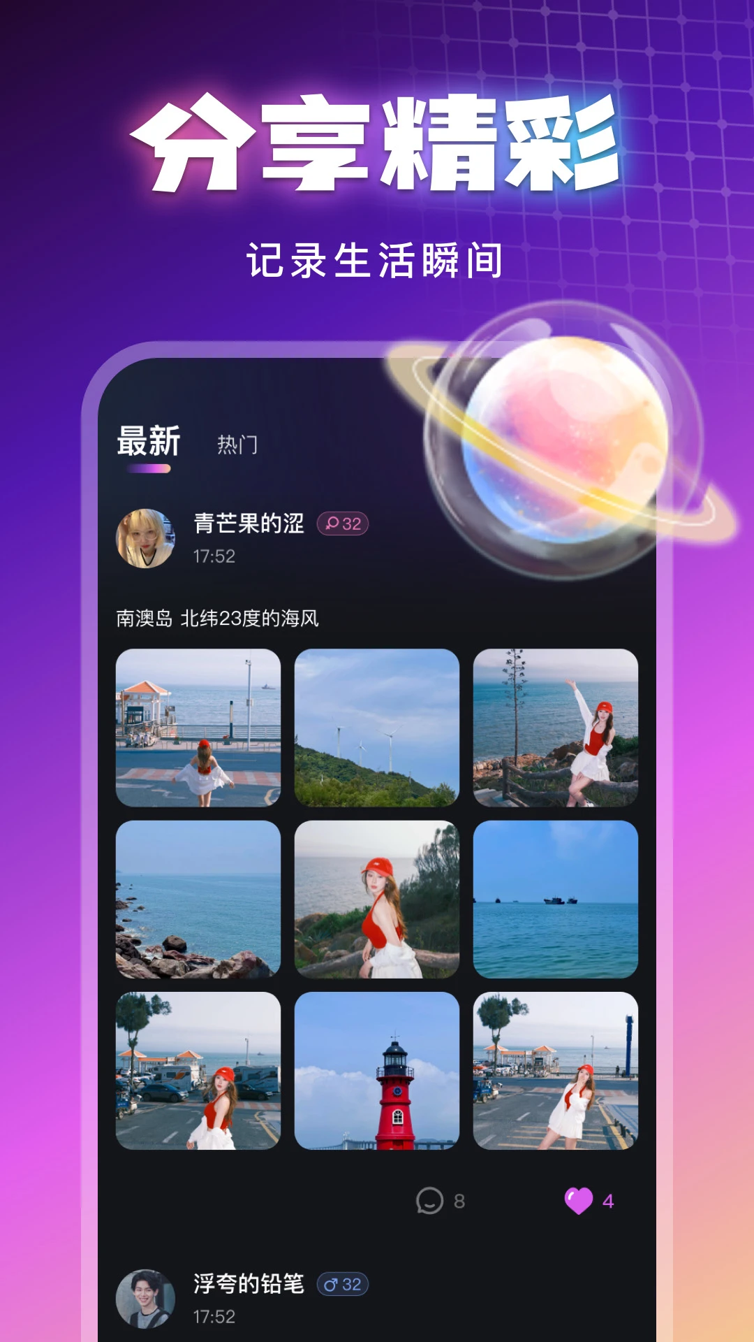 玩伴星球图4