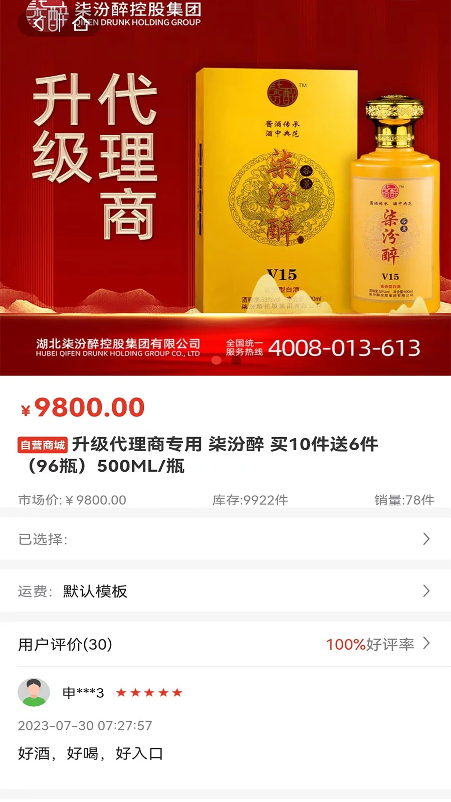 柒汾醉 柒汾醉