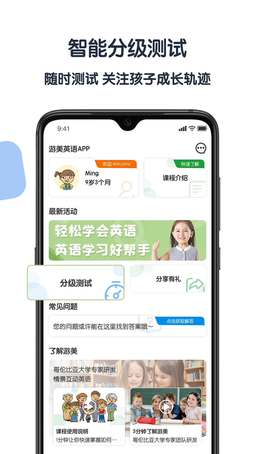 游美英语图1