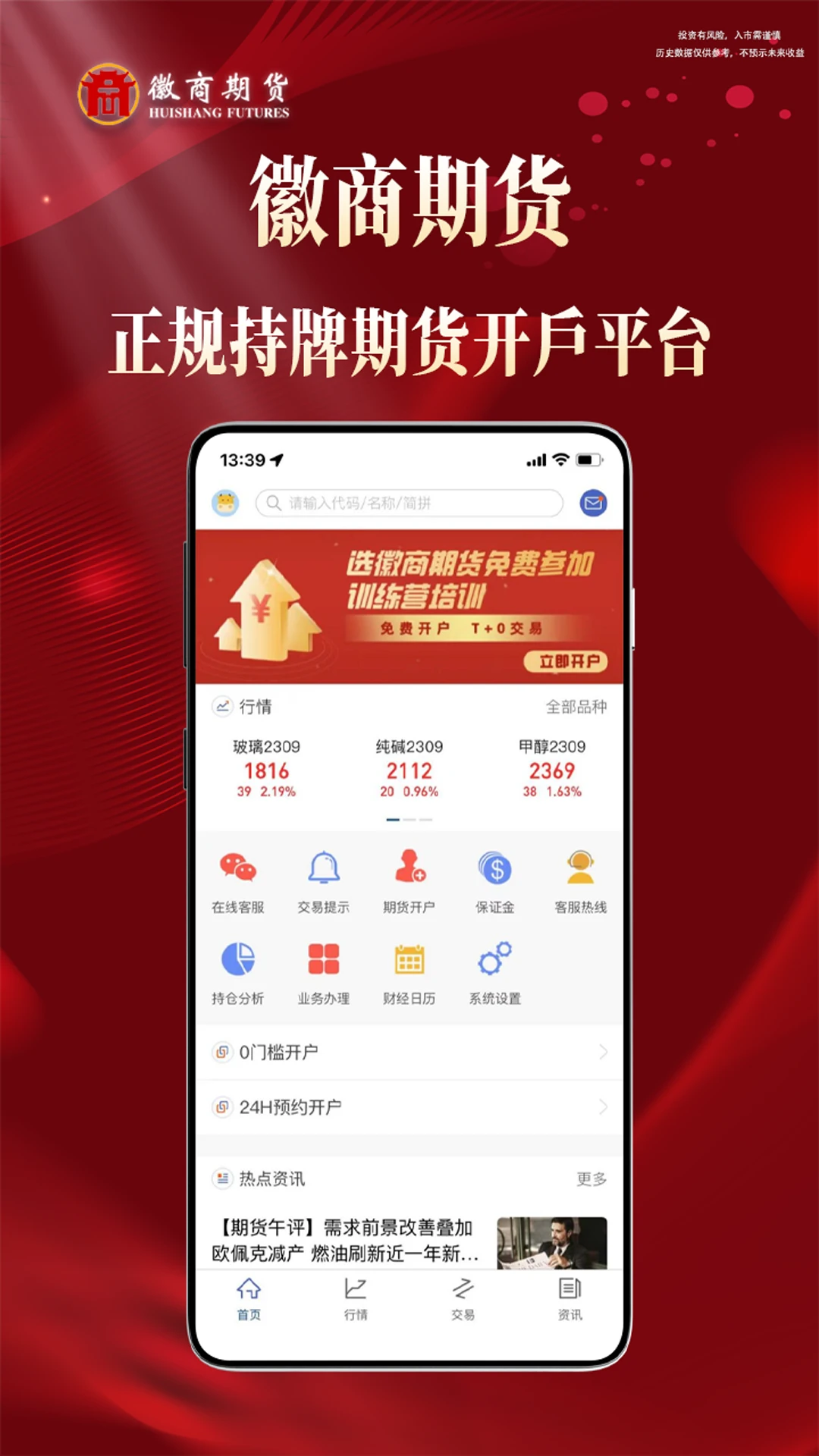 徽商期货投资开户图1