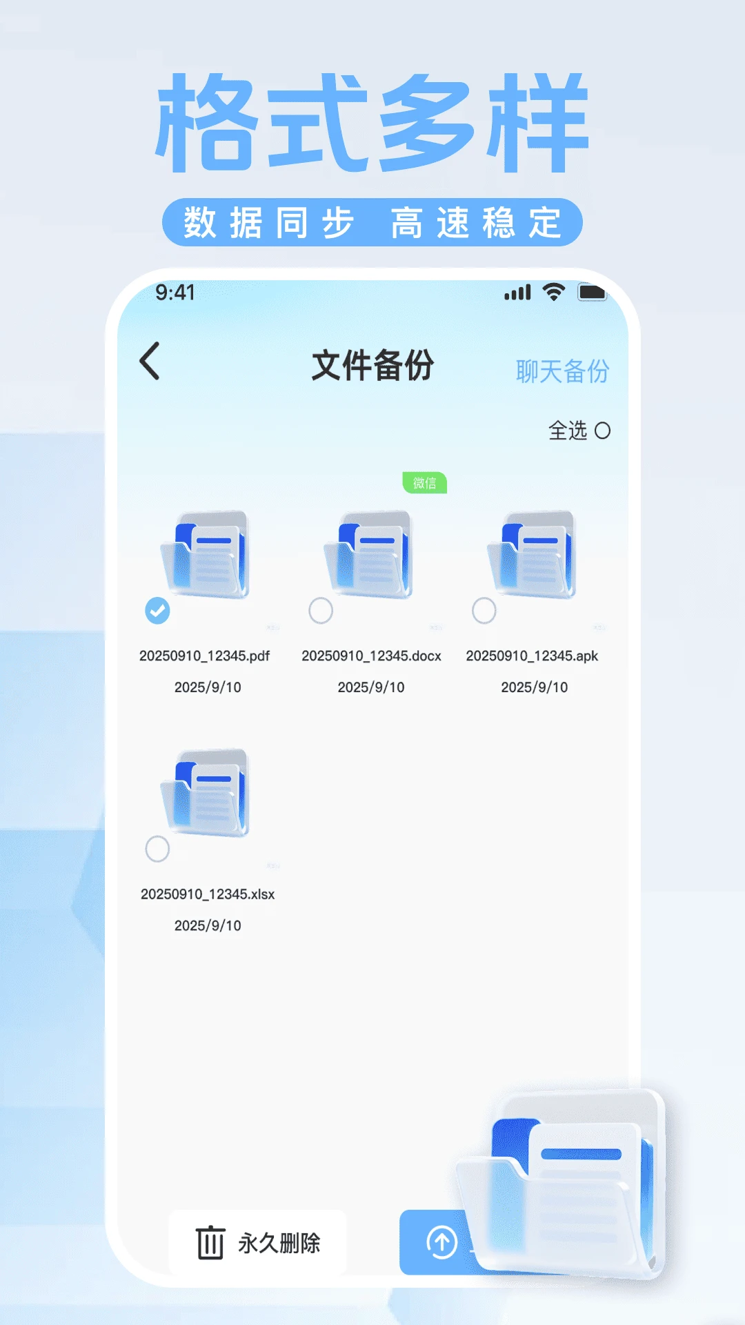 微聊信息备份云图3