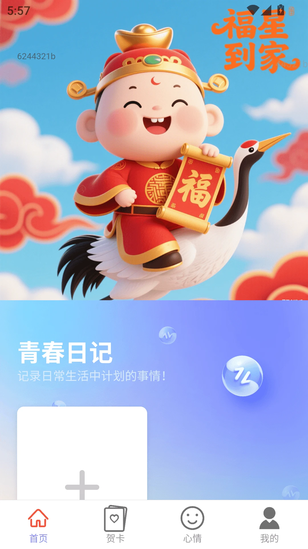 福星到家图2