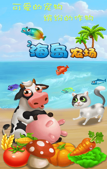 海岛农场官方版图3