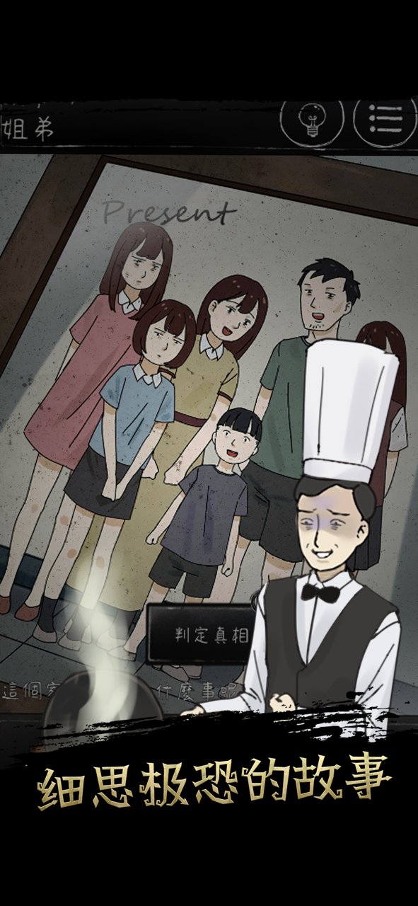 下一秒细思恐极ios版