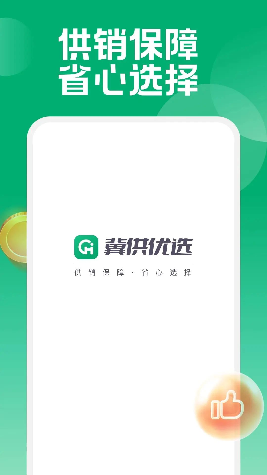 冀供优选图1