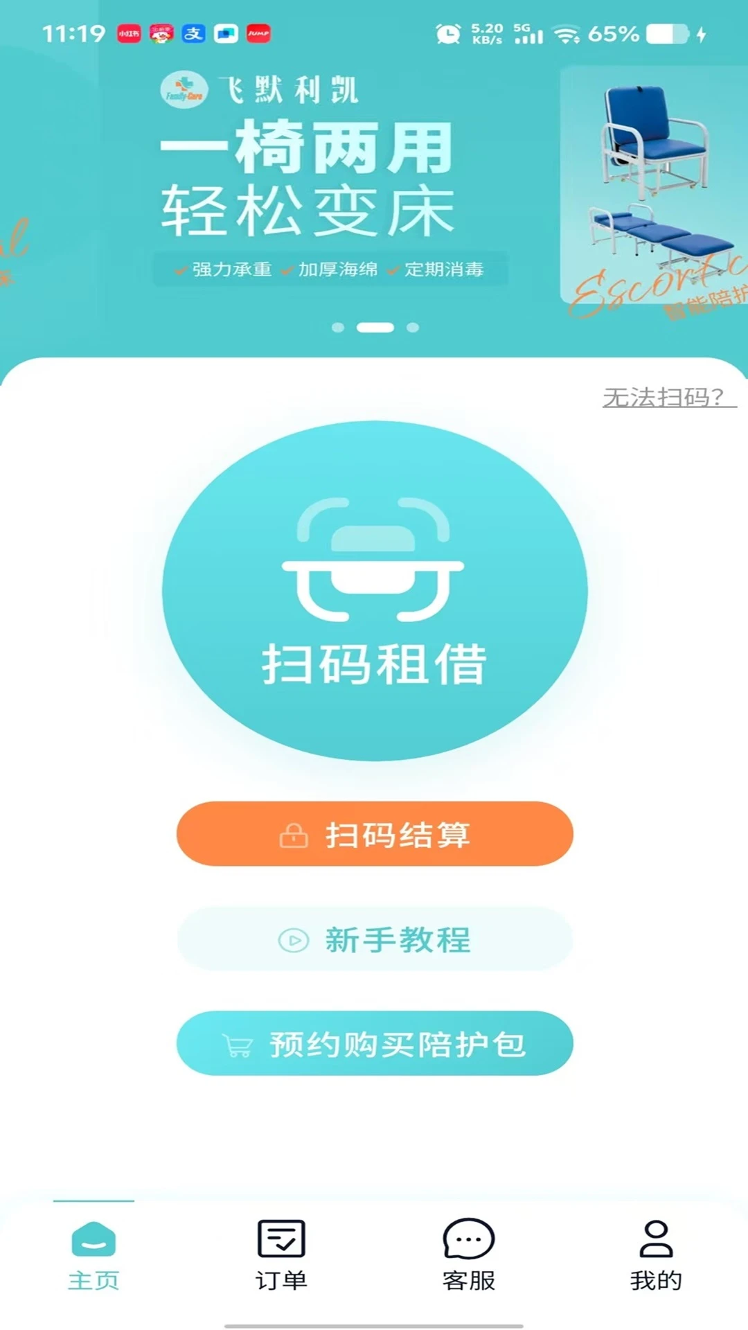 飞默利凯共享陪护床